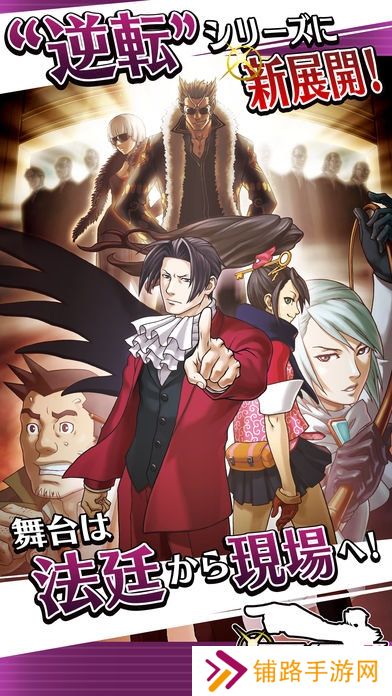 ‌逆转检事1汉化版安卓