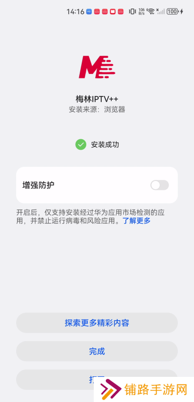 梅林iptv+新版本