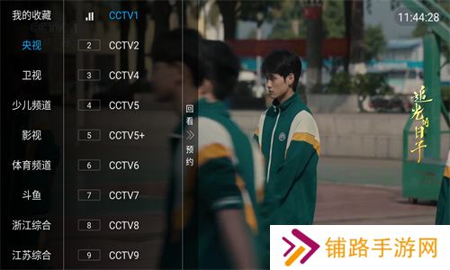 电视家4.0永久免费版