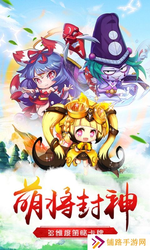 萌将争锋折扣版