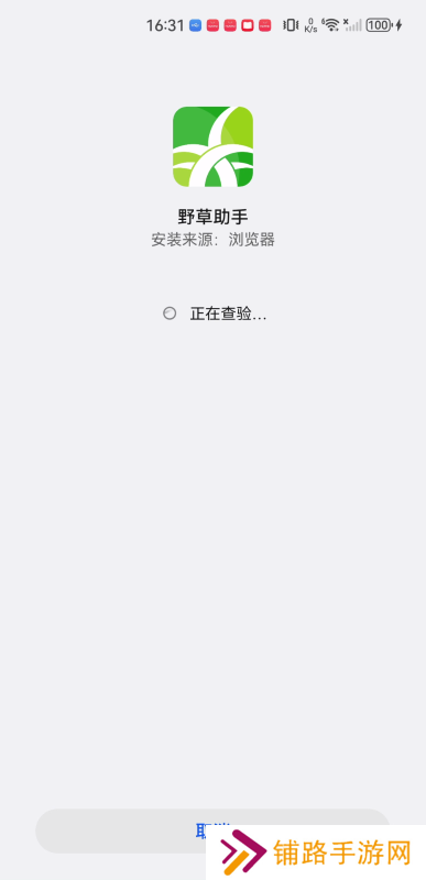 野草助手