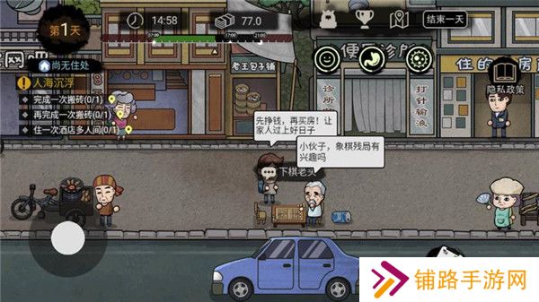 打工生活模拟器无广告版