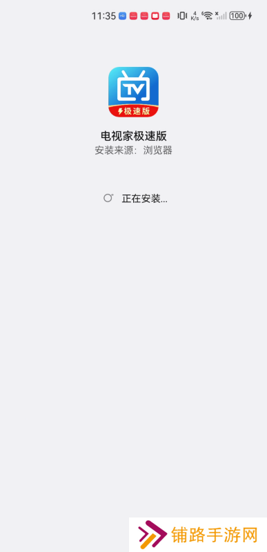 电视家极速版