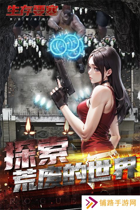 生存要塞官网