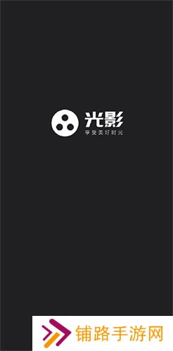 光影
