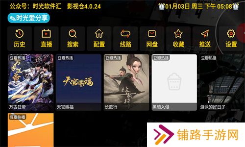 影视仓电视版