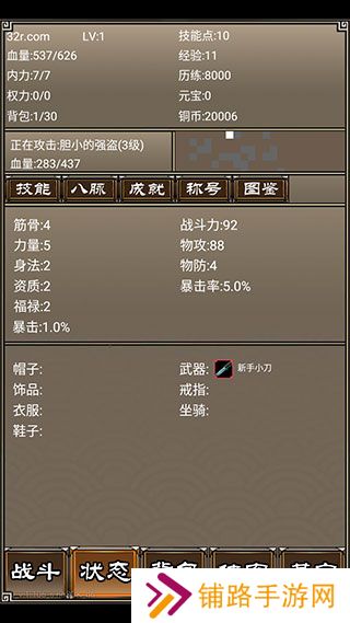 侠客挂机传