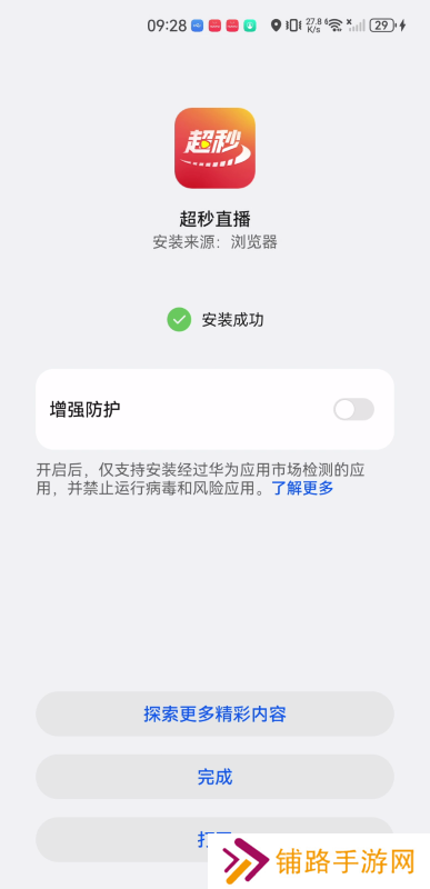 超秒直播