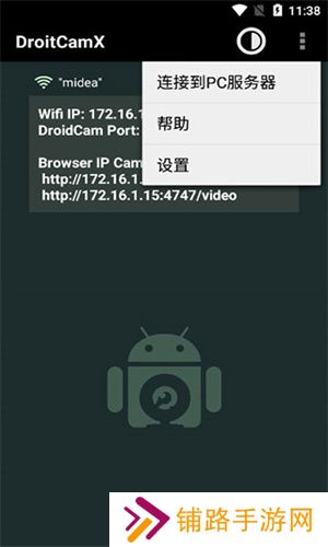 DroitCamX手机端