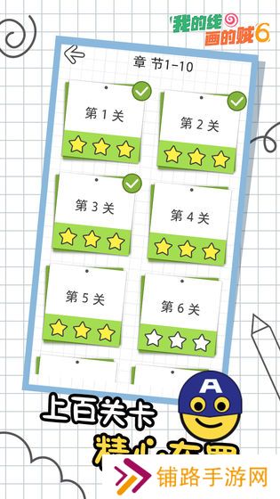 我的线画的贼6