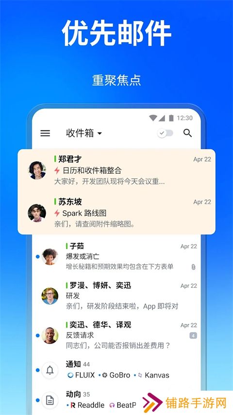 Spark邮箱