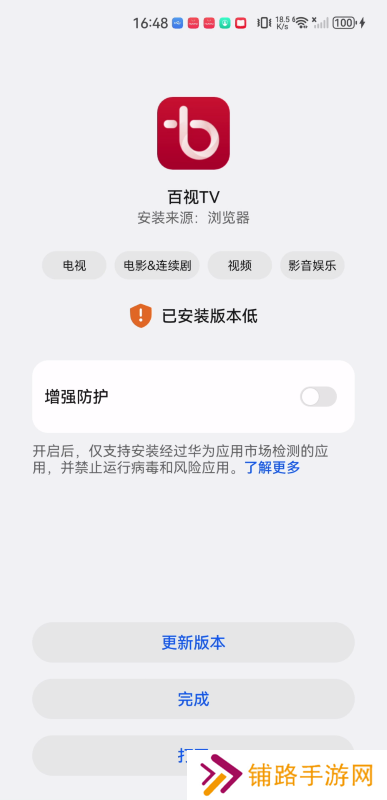 百视TV电视版