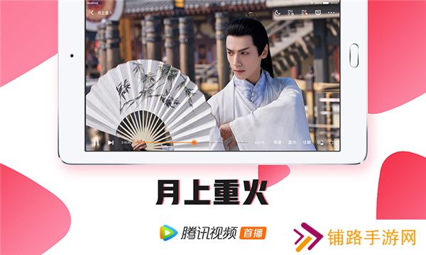 腾讯视频HD