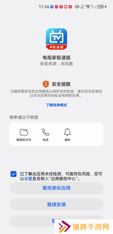 电视家极速版