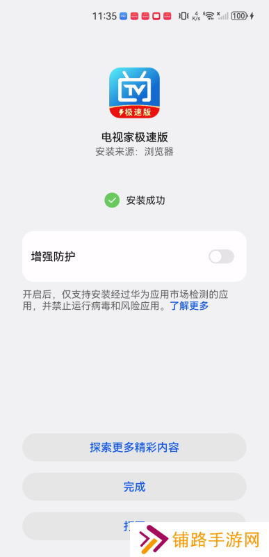 电视家极速版