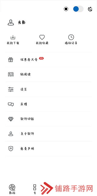 光影