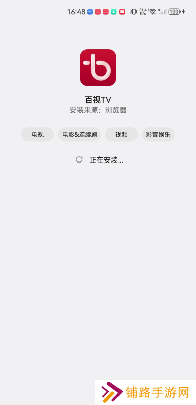 百视TV电视版