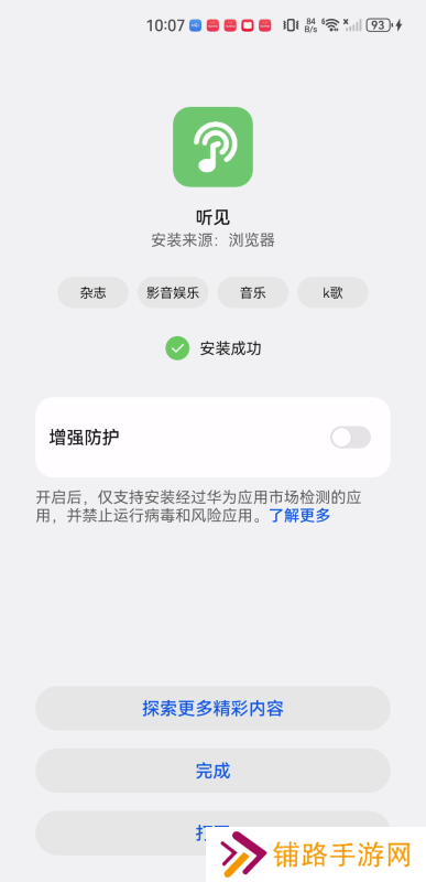 听见音乐