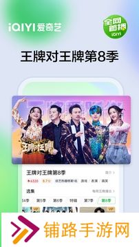 爱奇艺播放器