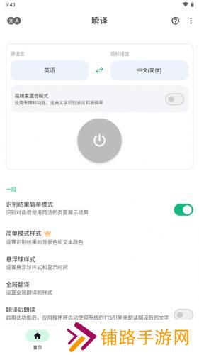 瞬译翻译