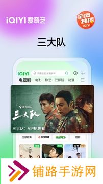 爱奇艺播放器
