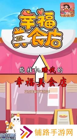 幸福美食店