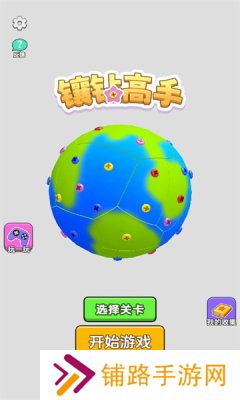 镶钻高手