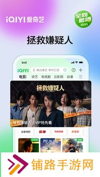 爱奇艺播放器