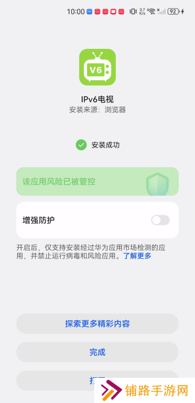 ipv6电视直播