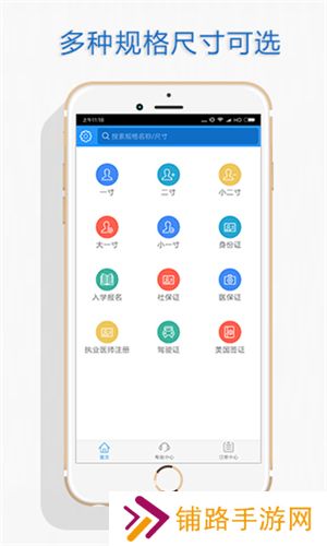 自助证件照