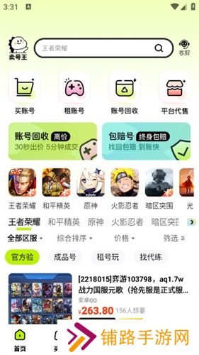 卖号王