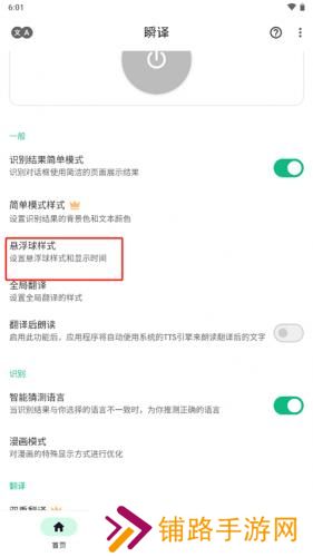 瞬译翻译
