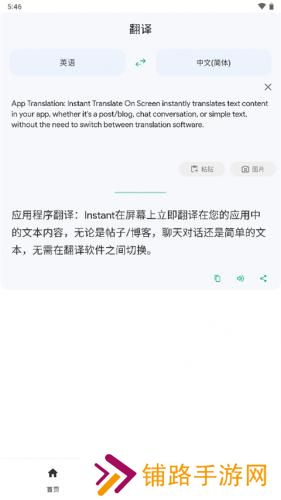 瞬译翻译