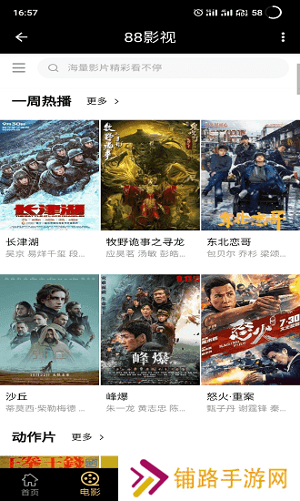88影视最新版