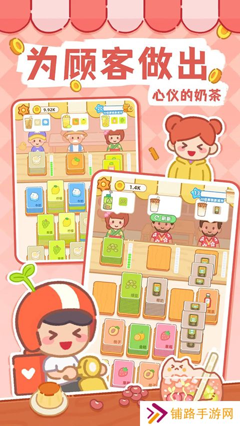 梦幻奶茶屋红包版