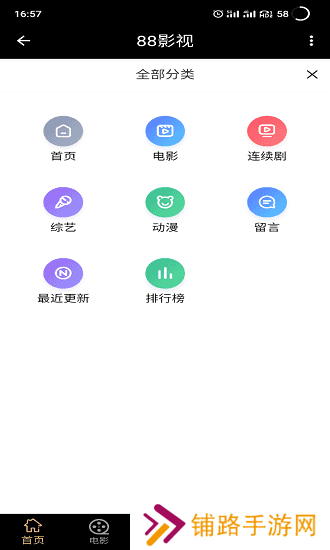 88影视最新版