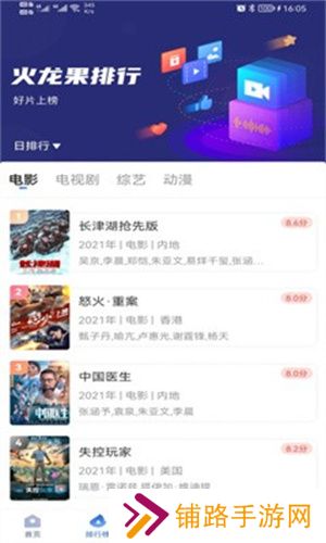 火龙果影视