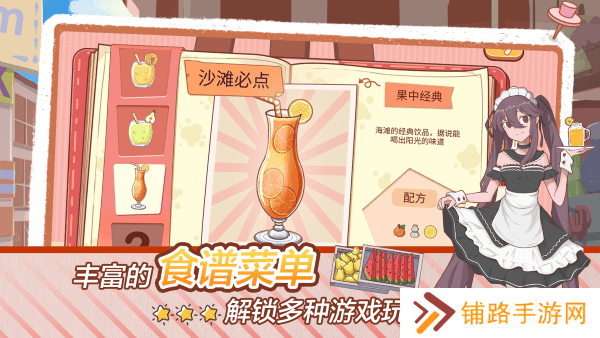 米琪果汁店2不用实名认证