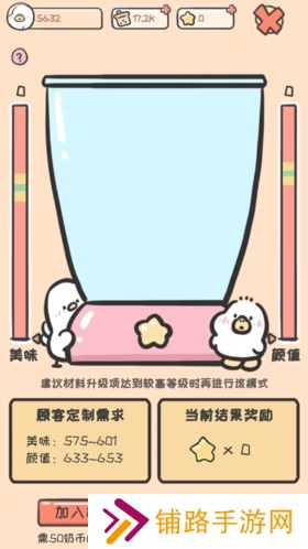 胖鸭奶茶店无限奶茶和星星