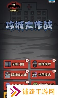攻城大作战猛鬼宿舍