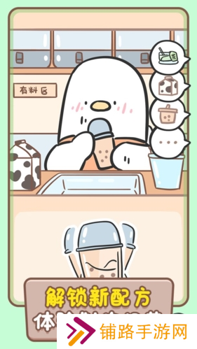 胖鸭奶茶店无限奶茶和星星