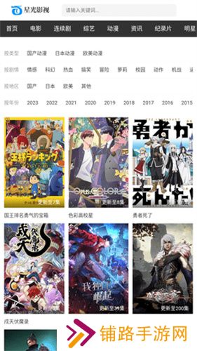 星光影视手机版