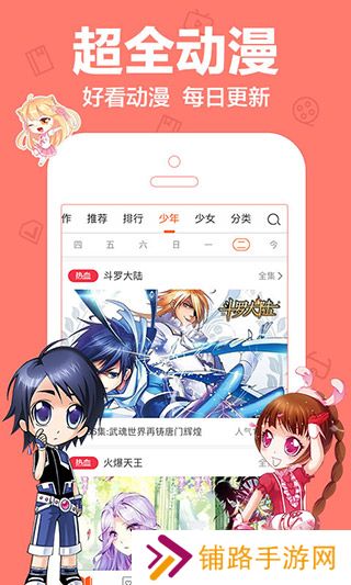 爱动漫