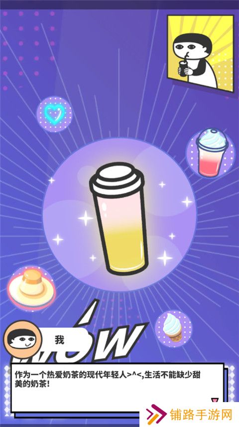 网红奶茶店最新版