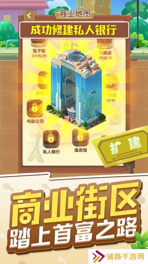 天天开铺子极速版