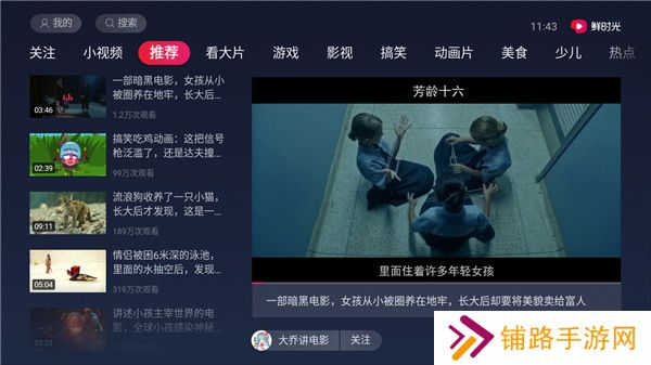 西瓜视频tv版