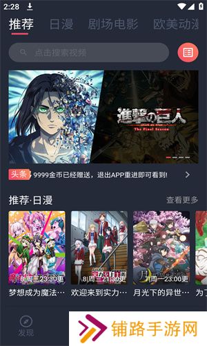樱花动漫手机版