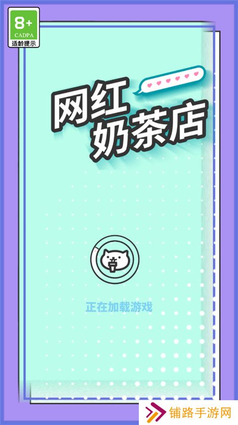 网红奶茶店最新版