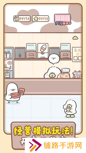 胖鸭奶茶店无限奶茶和星星