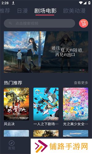 樱花动漫手机版